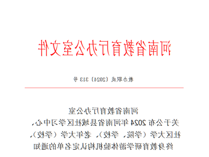 喜讯！我校获批澳门美高梅登录省终身教育研学游体验机构